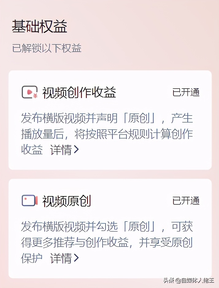三分钟帮你头条号0粉丝开通收益权限！收益相关问题详解