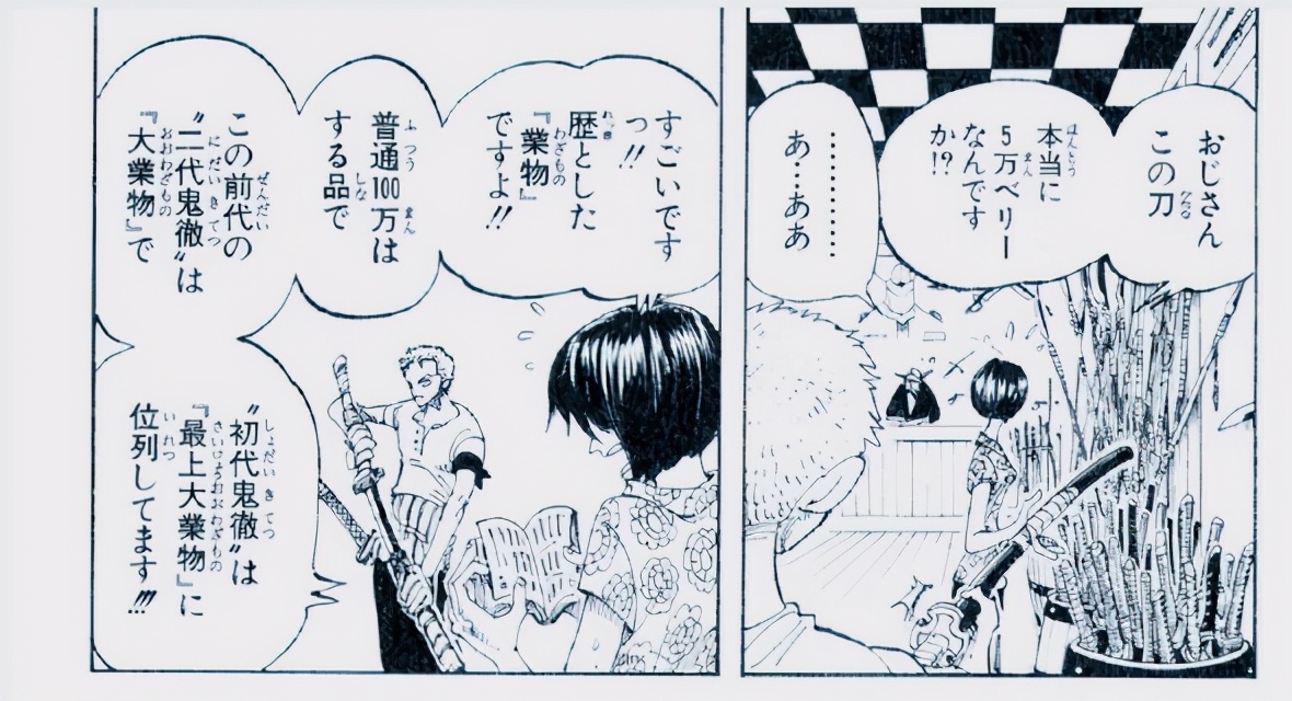 海賊王中的 無上大快刀 已經出現4把 還有誰手中會有 Acg土豆君 Mdeditor