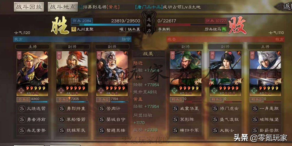 三国志战略版：黄盖+陆逊也不错，没有鲁肃、太史慈的替代选择