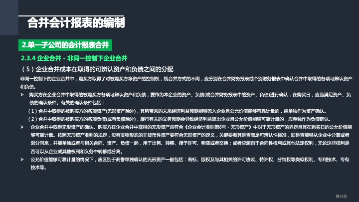 财务管理精品课件：合并财务报表编制方法指引（2021版）