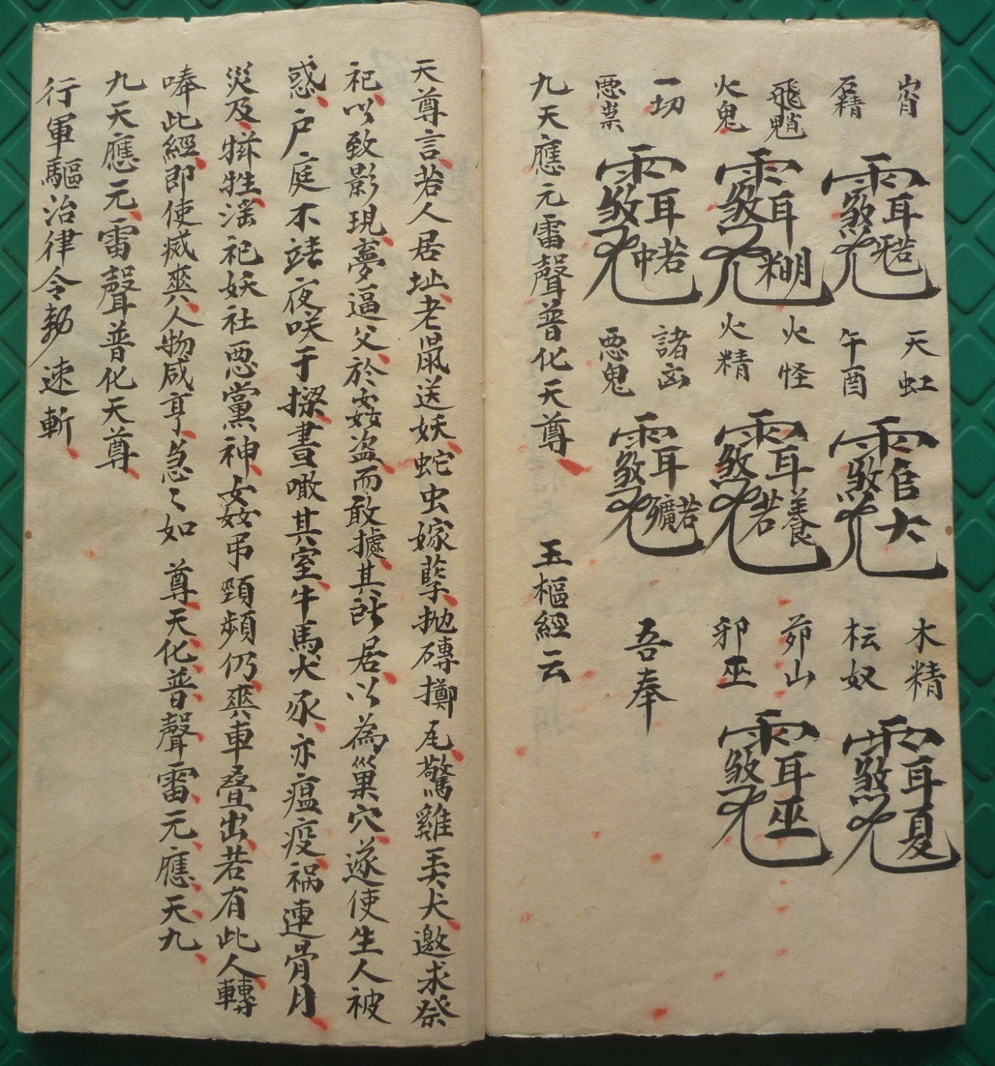 符咒古类籍《二限黑煞亲征梅仙斩鬼秘符》