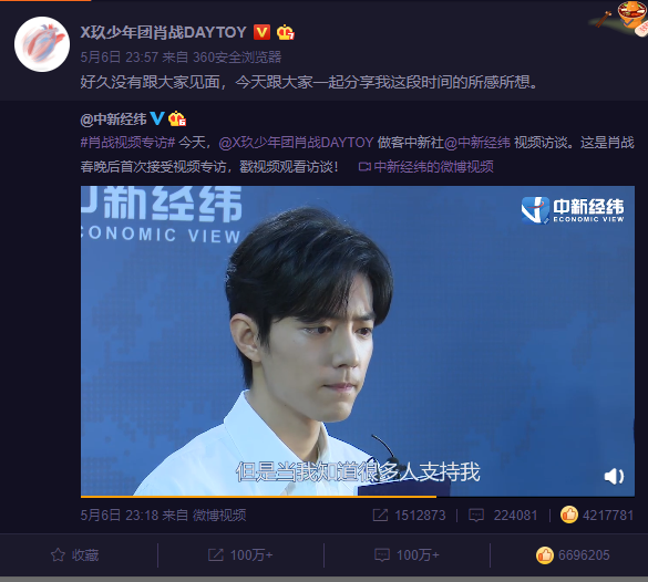 5月13日肖战再次发声：“饭圈不能圈一切”频频