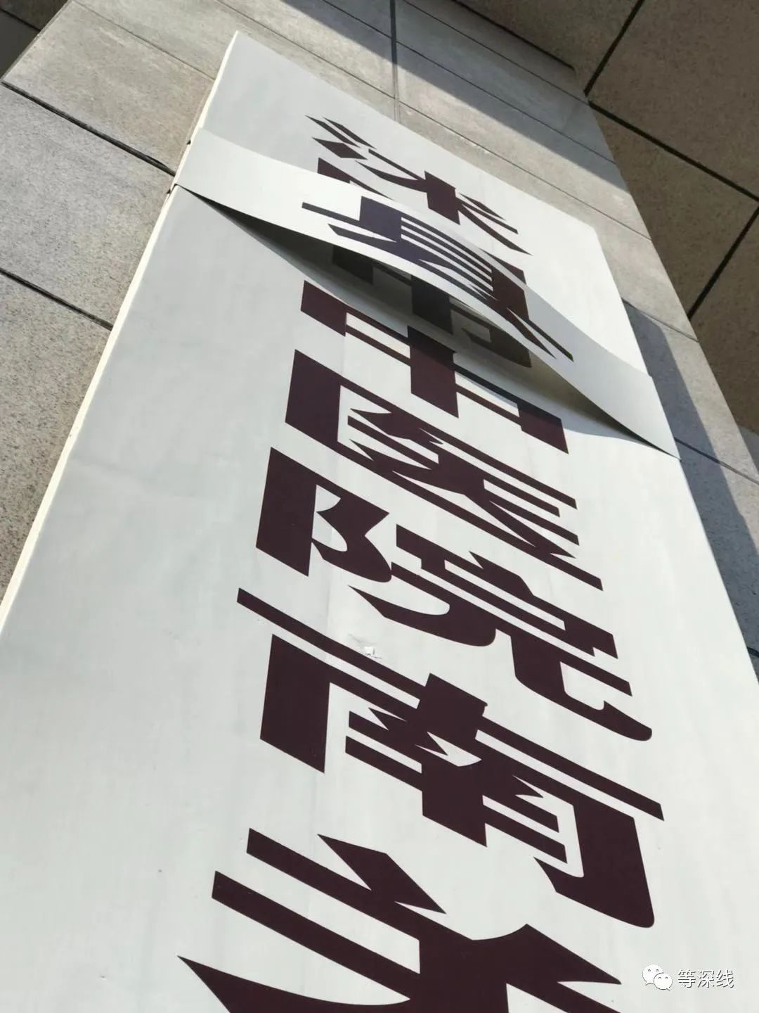 等深线｜网红县官融资黑洞：民企帮政府贷款后陷深渊