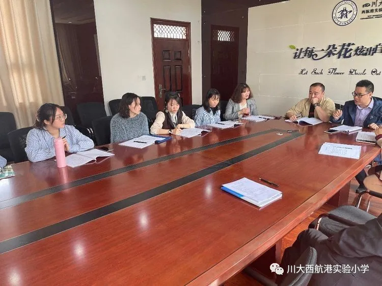 川大西航实小教育集团教师互助小组3月活动