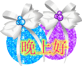 晚上好问候语 晚安问候语图片图片