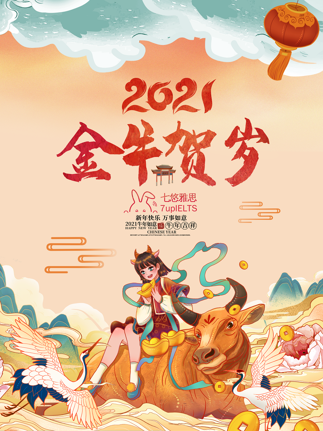 拜年啦~祝小烤鸭们2021年新春快乐，梦想成真，牛气冲天