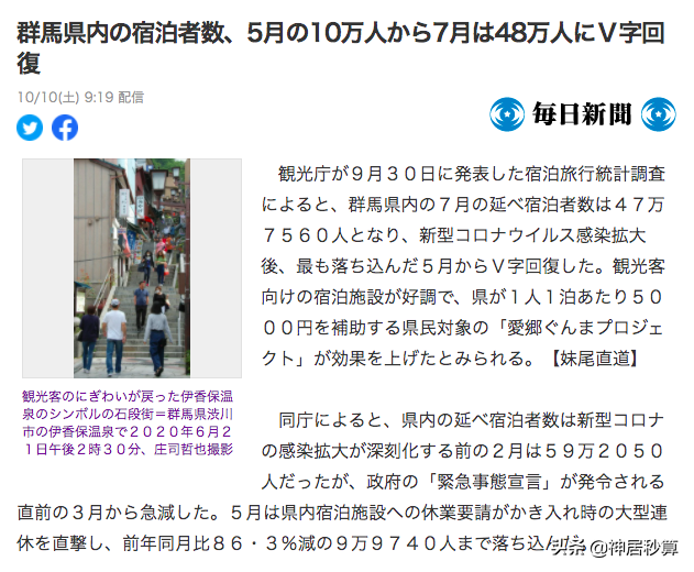 冲绳、群马游客数量大幅回升，日本Go To计划奏效了？