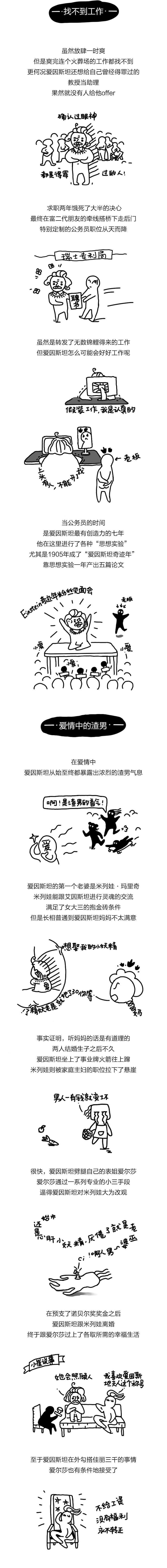 爱因斯坦：人类在作死的路上越走越远