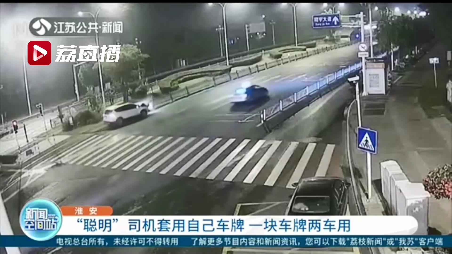 以为能蒙混过关 淮安一司机自作聪明买了两辆相同的车套用一个车牌