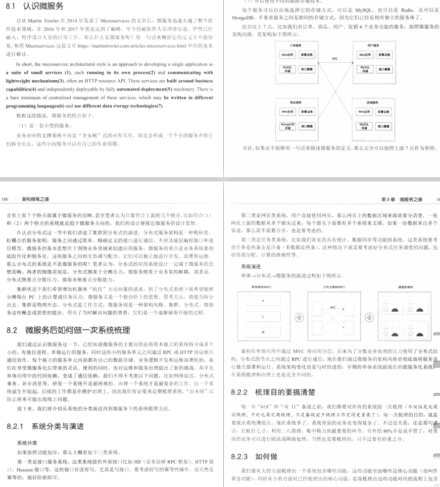 架构修炼之“道”：网关+平台开放+分布式+微服务+网络+容错