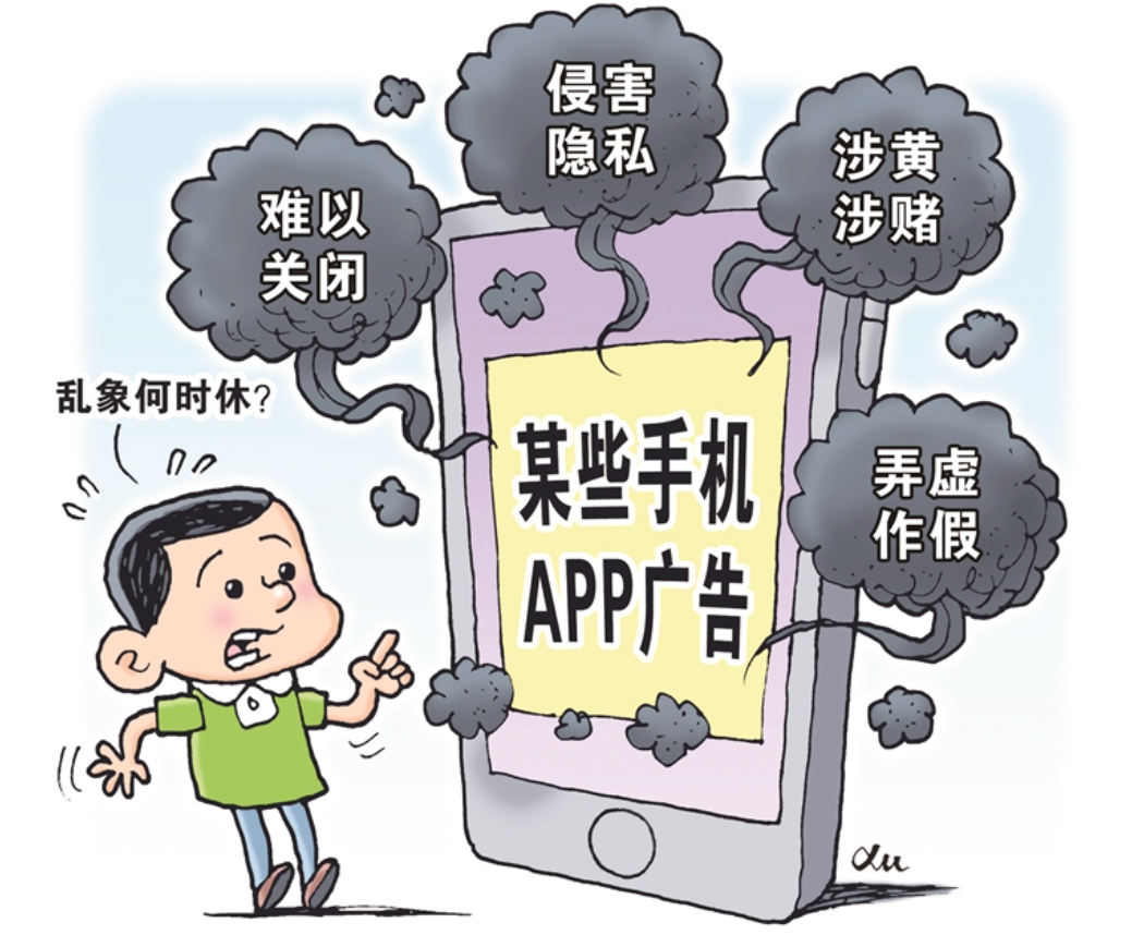 APP虛假關(guān)閉按鈕要倒霉了！用戶深惡痛絕，工信部宣布整治