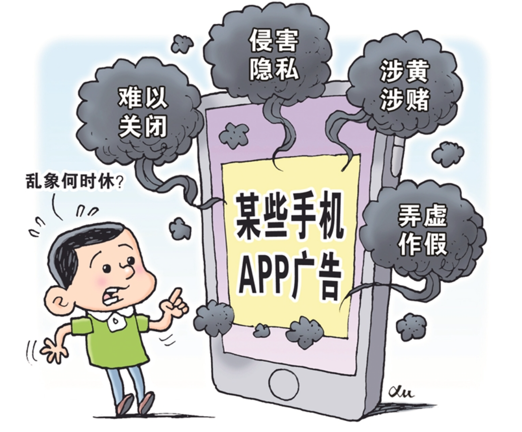 APP虚假关闭按钮要倒霉了！用户深恶痛绝，工信部宣布整治