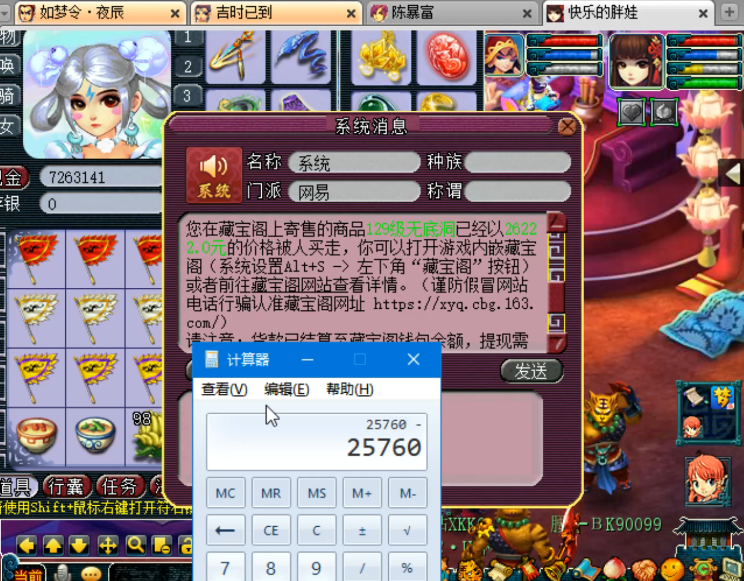 梦幻西游:浩文鉴定出130无级别笑里,刚上架藏宝阁就被瞬秒