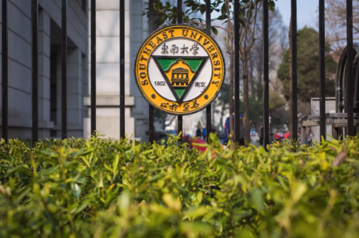 东南大学排名(东南大学排名世界第几)-地球村留学信息网