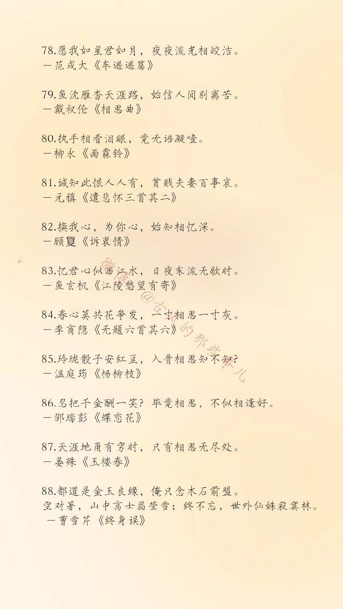 中国文学史上最经典的100句情诗-第8张图片-诗句网