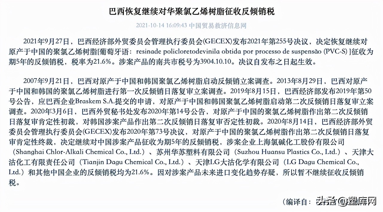 Brazil announced a comprehensive reduction of tariffs, involving PP/PE