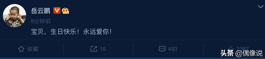 岳云鹏庆祝女儿10岁生日，再现熟悉的文案！岳麓