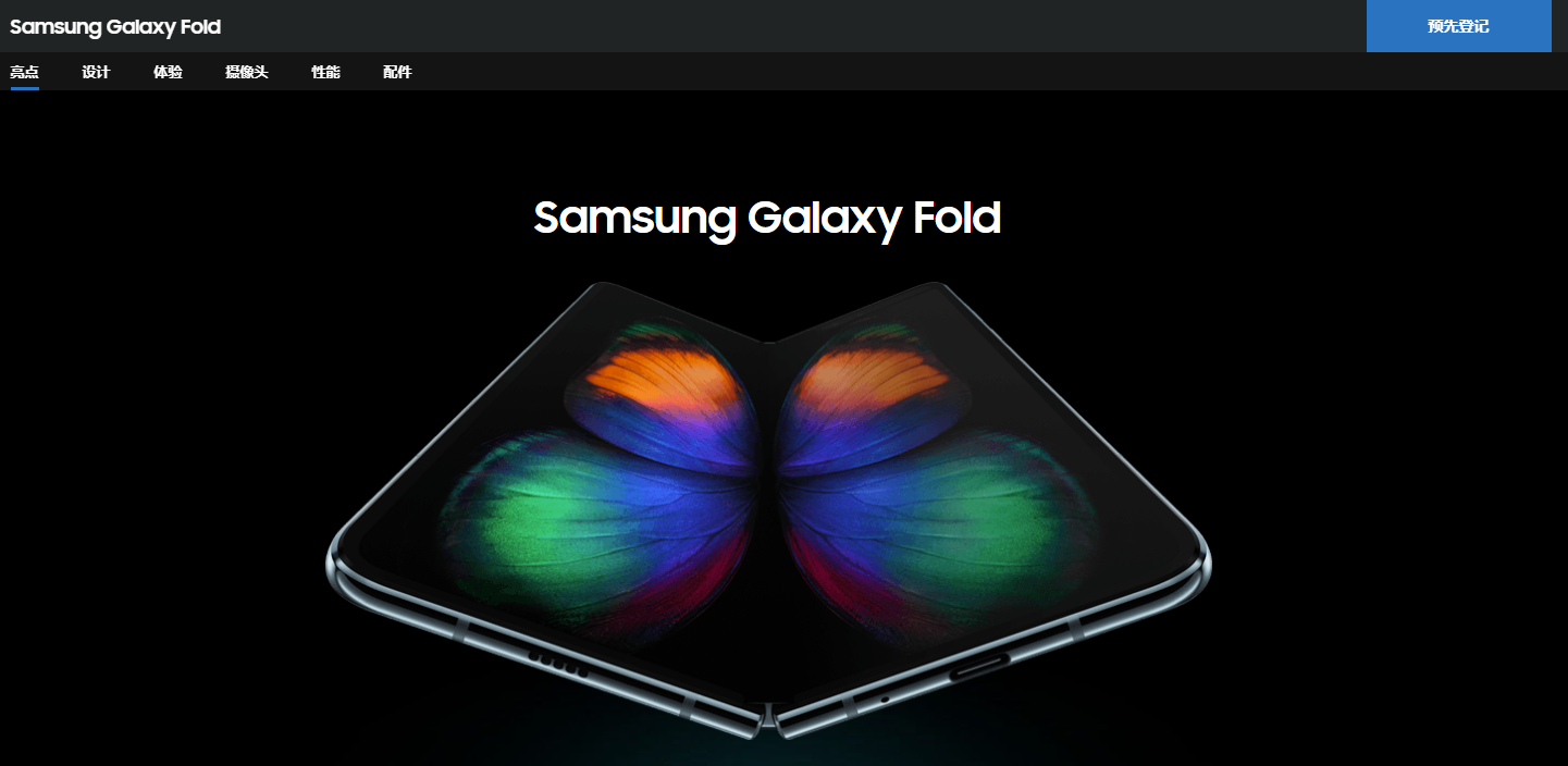 三星Galaxy Fold发布中国官方网站，市场价并沒有意外惊喜