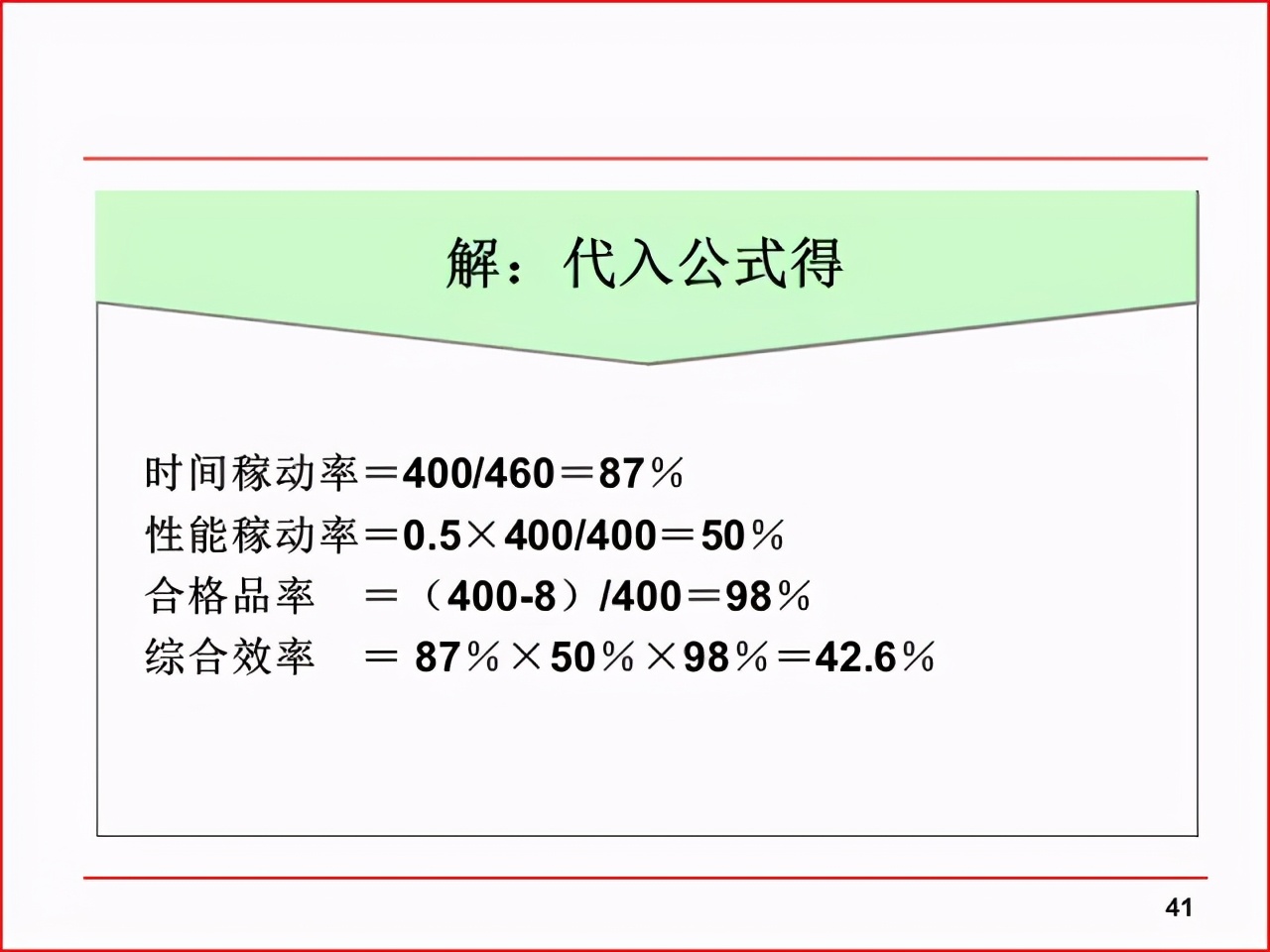 「精益学堂」现场改善工具及案例