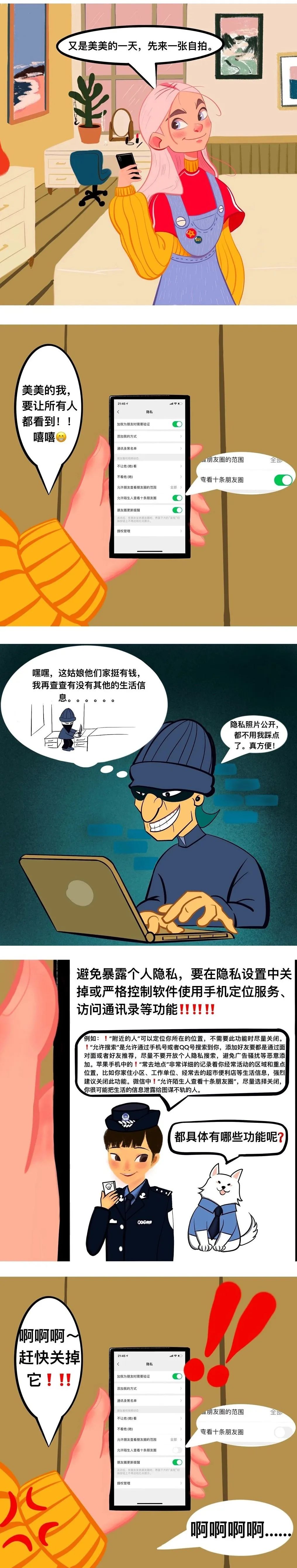 保护公民个人信息小贴士