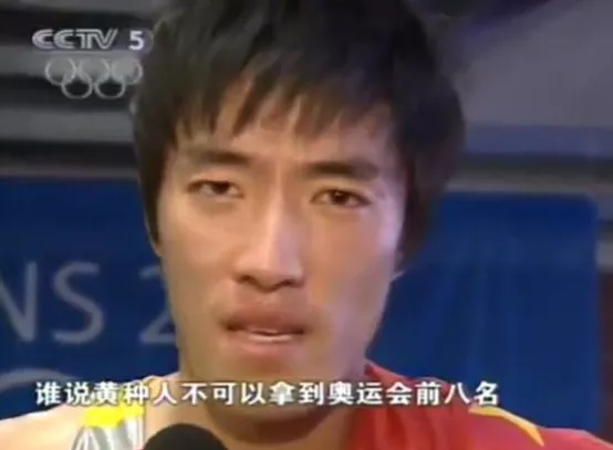 刘翔:虽然我跑得很快,但是又有什么用呢
