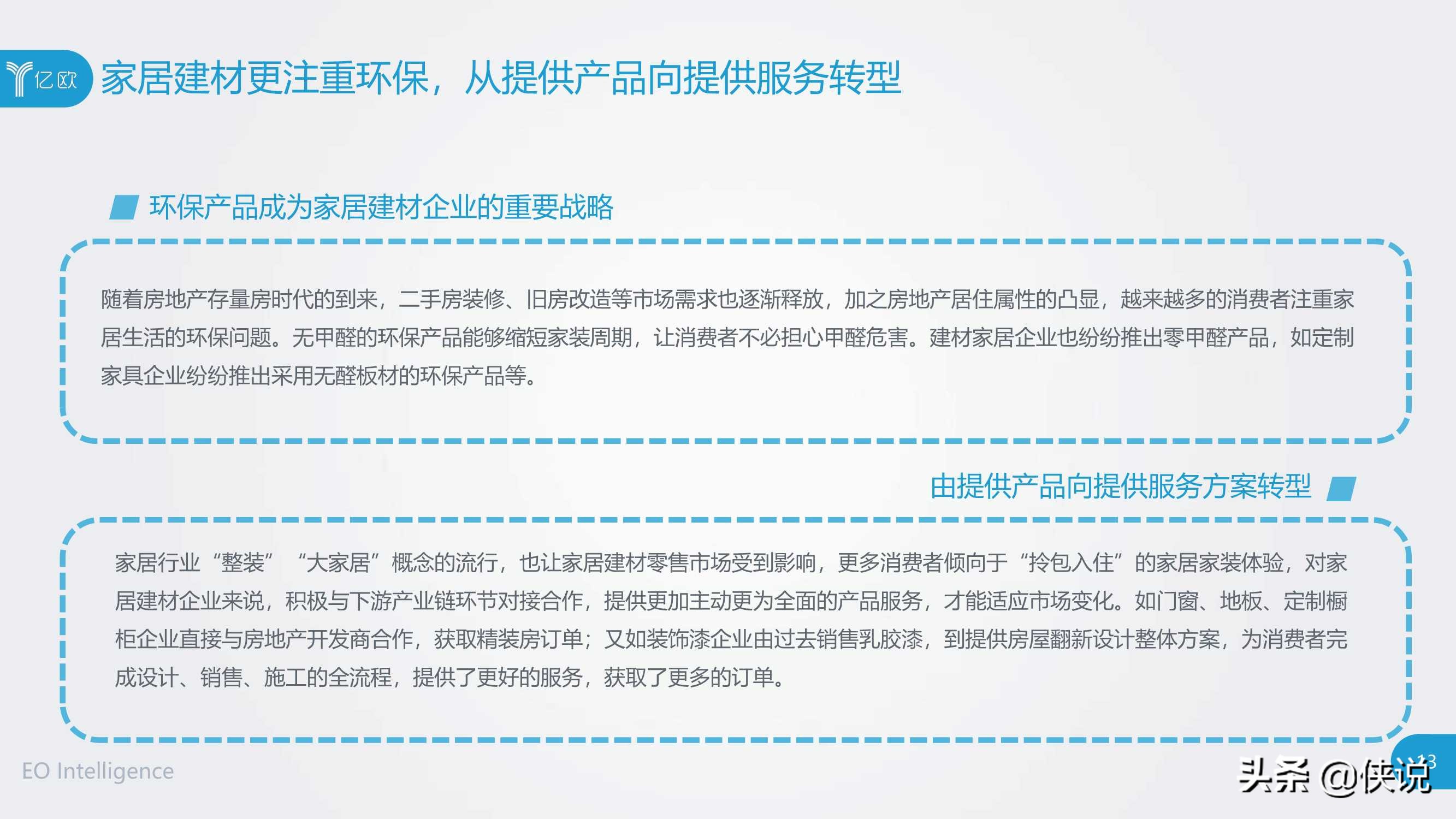 2019-2020年度中国家居家装产业发展研究报告