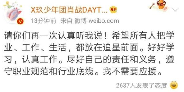 肖战积极发声引导粉丝获赞，官媒发文批社交媒体：为流量不择手段
