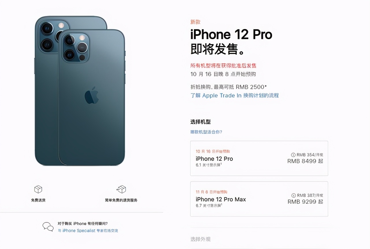 iPhone 12系列产品中国市场价发布，最少5499元起