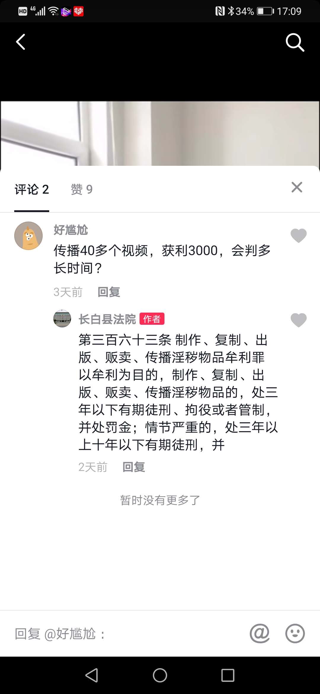 长白县人民法院:抖音搭建人民群众与法官的连心桥