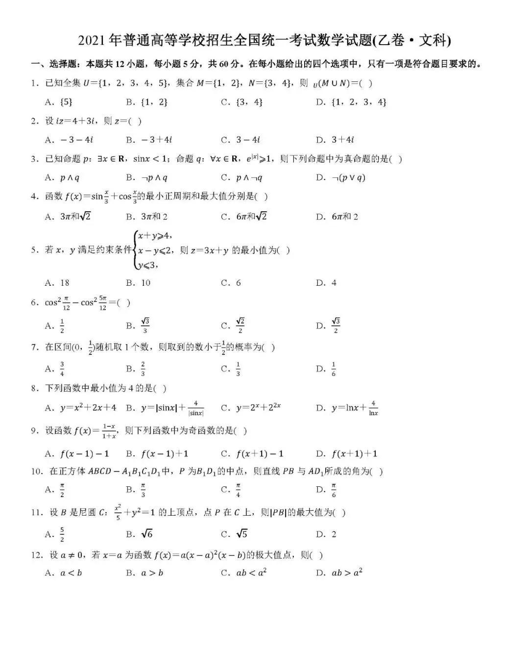 最新出炉，2021高考试卷答案