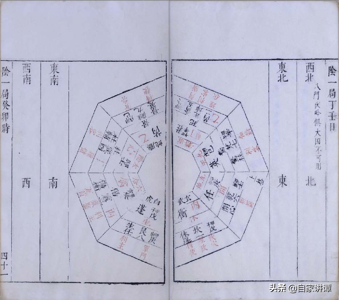 奇门遁甲类古籍——《奇门履》