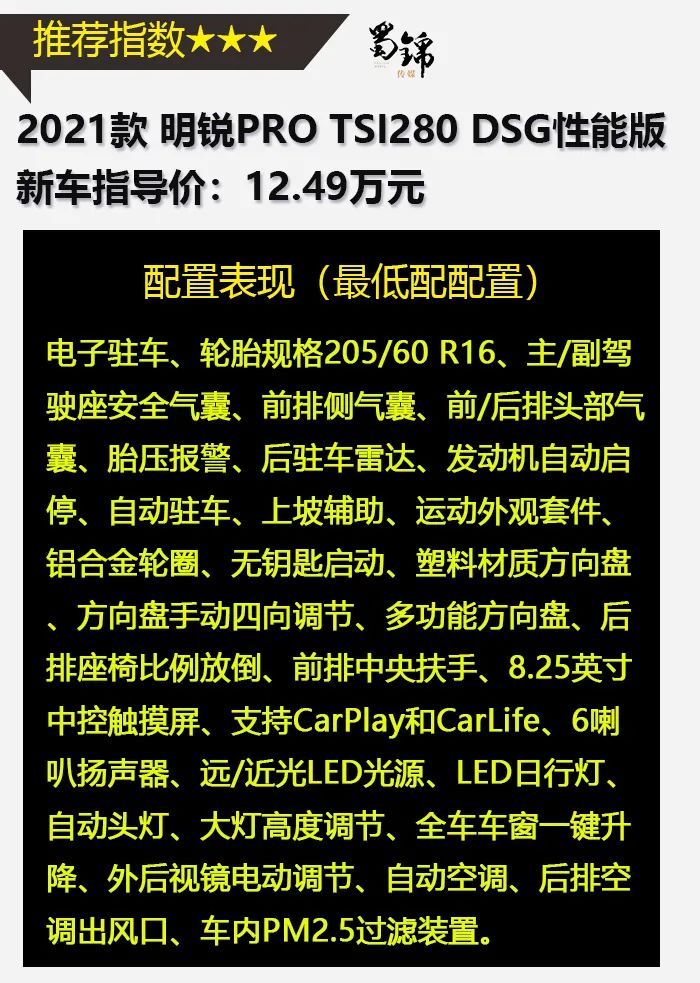 亚洲狮没它智能？买家轿看看全新明锐PRO