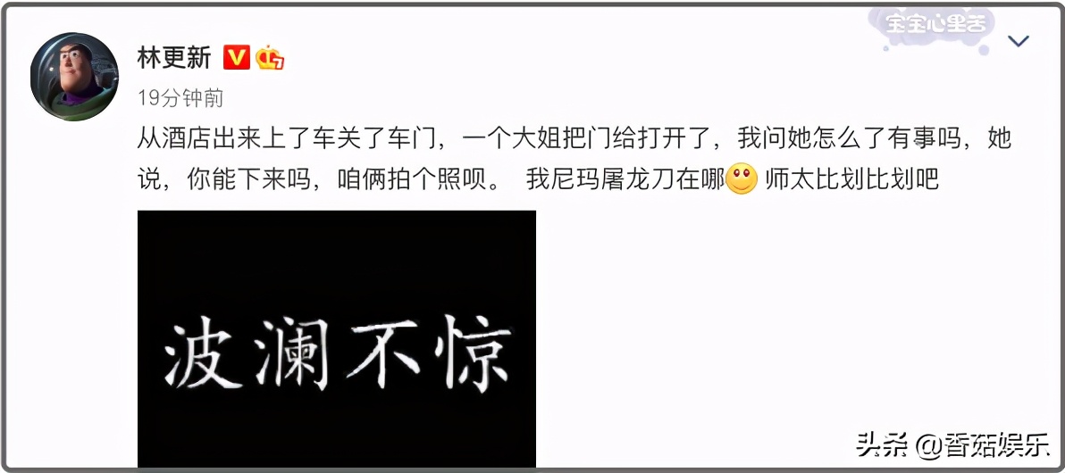 林更新自曝被路人“骚扰”，发文诉苦反被粉丝言语暴击