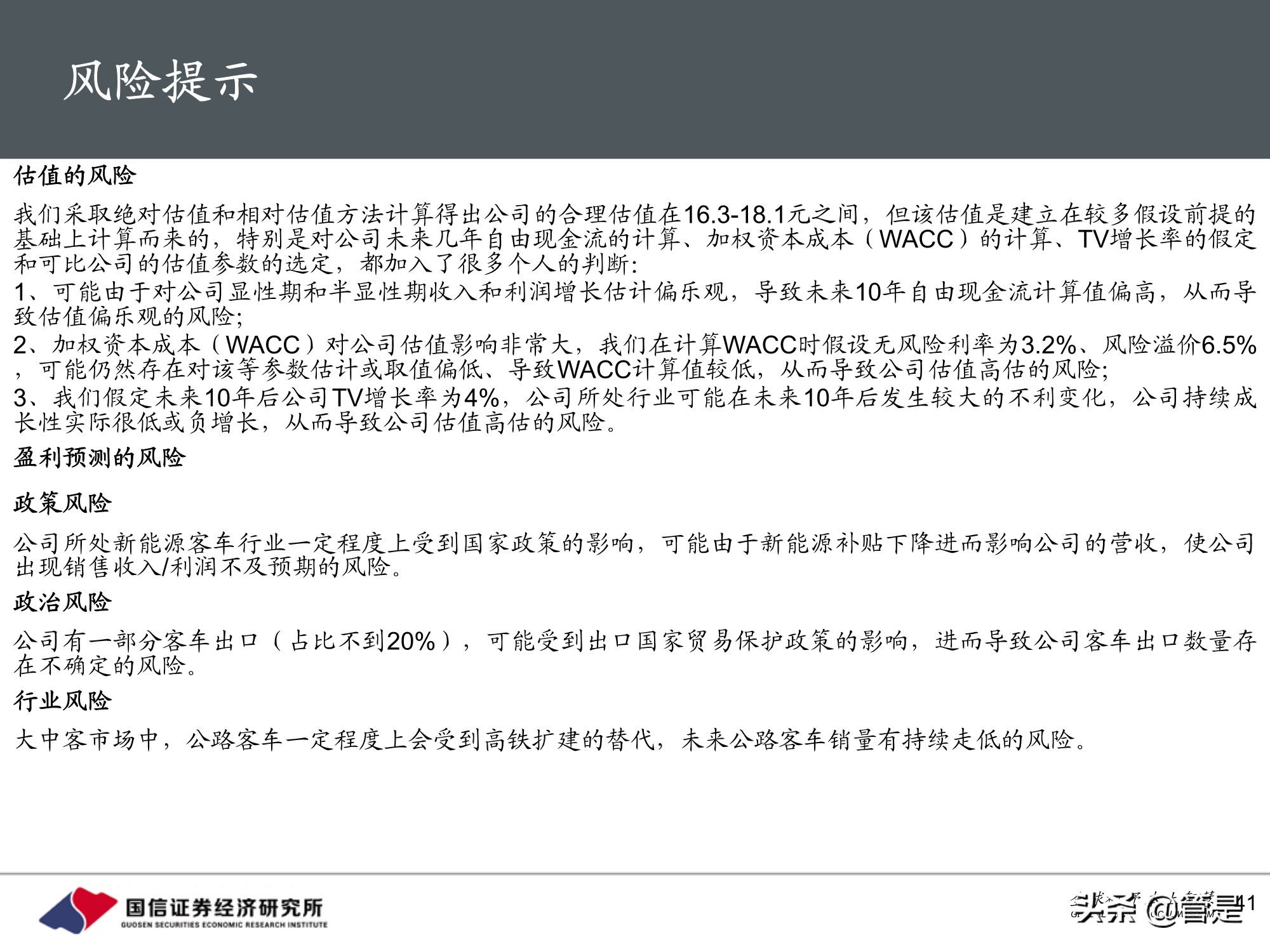 宇通客车专题研究：周期与成长共振