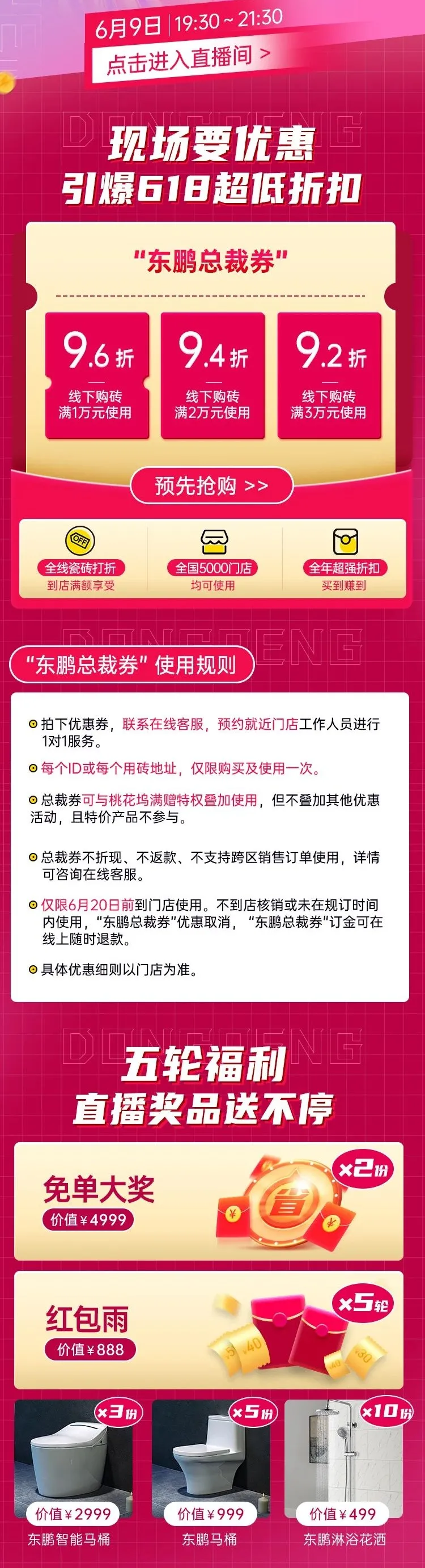 6月9日，时尚大咖空降欧洲杯买球网直播间，海量福利大回馈，重磅呈现