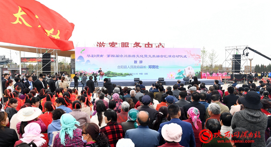 華彩渭南·第四屆洽川旅游文化季暨文旅融合匯演活動(dòng)啟動(dòng)（組圖）