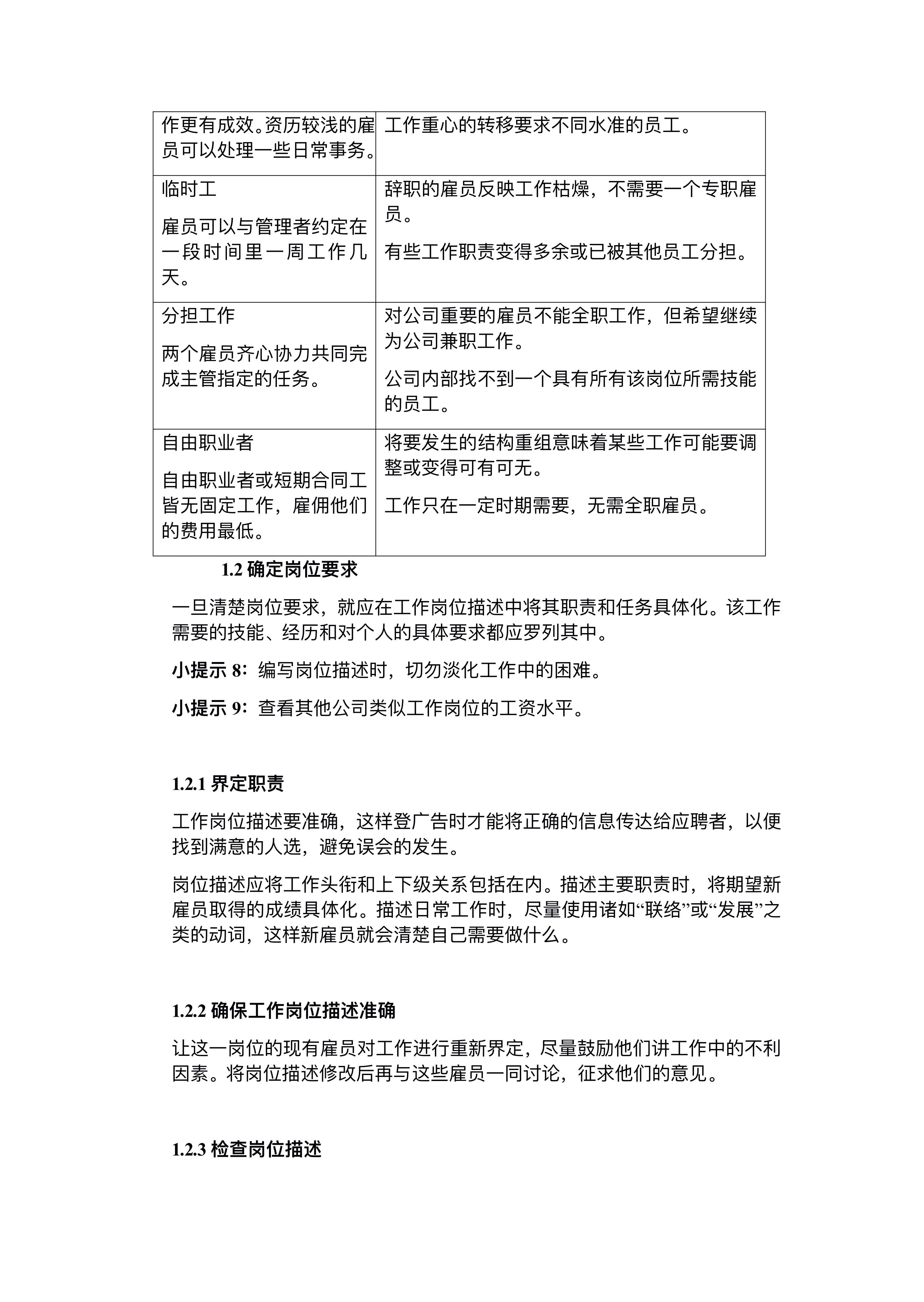 图片[5]-全新招聘实战手册：含面试流程、自我能力测试等，纯干货分享-91智库网