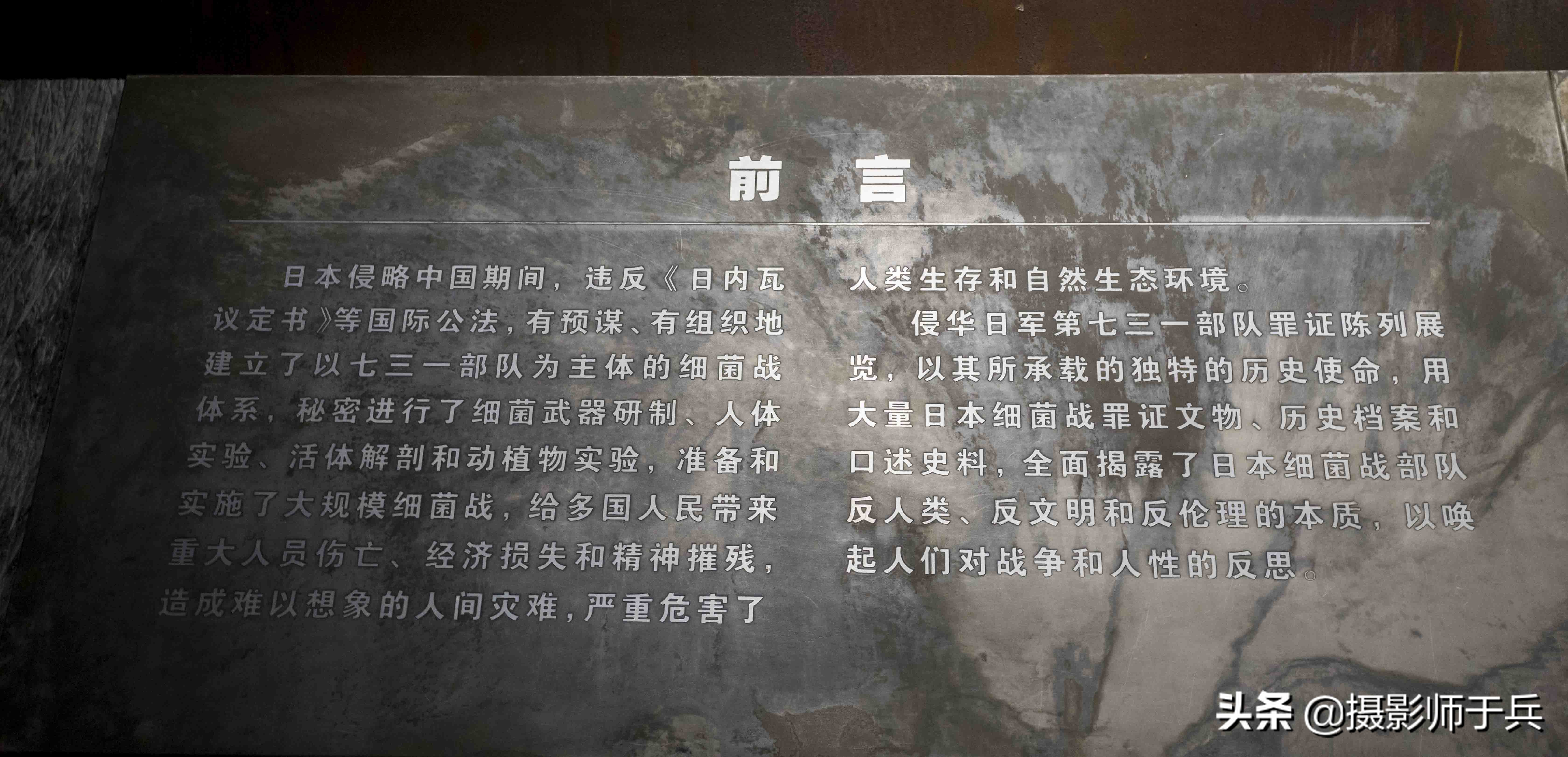 “人间魔窟”参观侵华日军第七三一部队罪证陈列馆有感