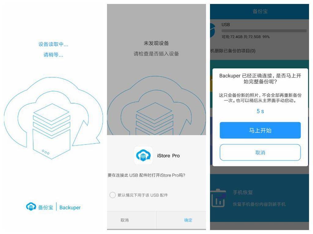 ORICO手机备份宝 轻松备份让你尽享海量空间