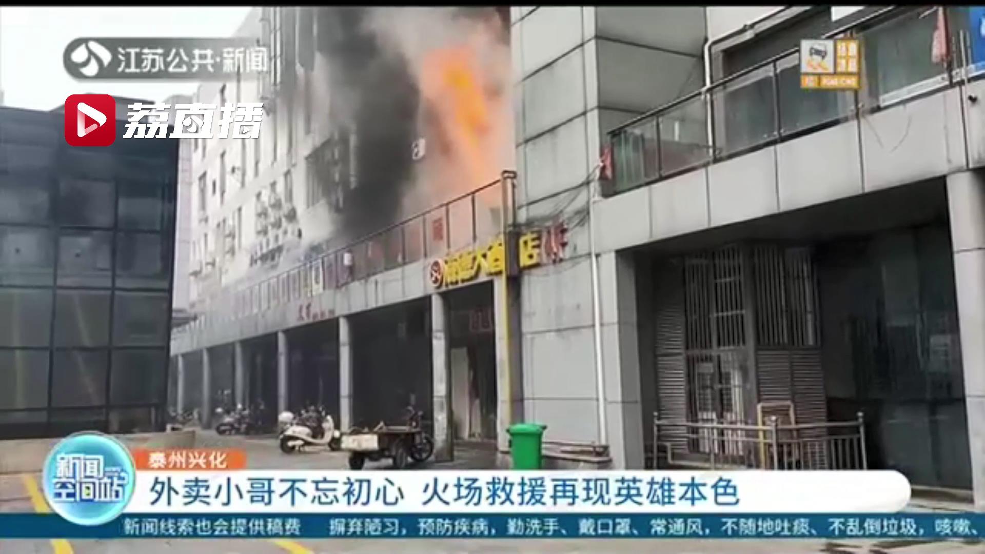 见义勇为！见小吃店浓烟滚滚，俩外卖小哥奋勇灭火