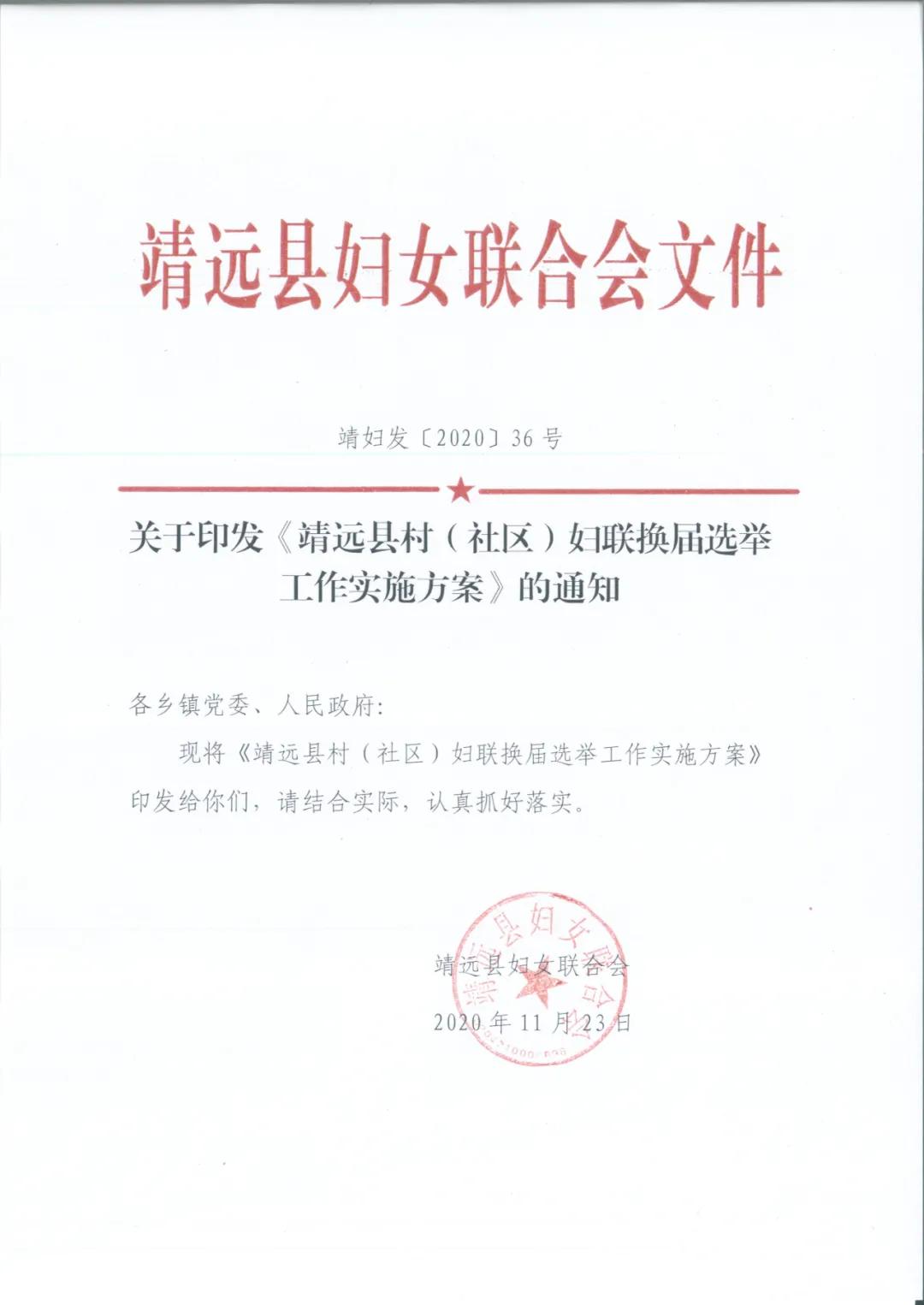 白银市妇联“三到位”积极推进女性进村（社区）“两委”班子