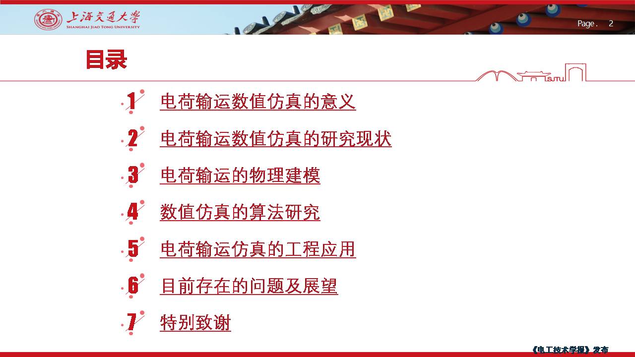 上海交大尹毅教授：聚合物绝缘高电场下电荷输运的数值仿真及应用