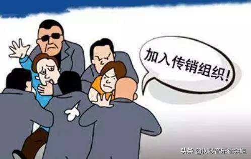 1040传销的洗脑模式：一个新人如何变为传销奴隶