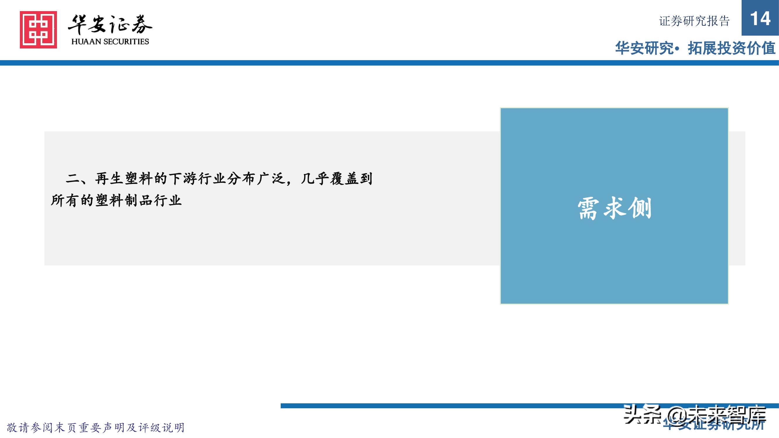 可再生资源行业研究：塑料再生正当时，废塑收集铸壁垒