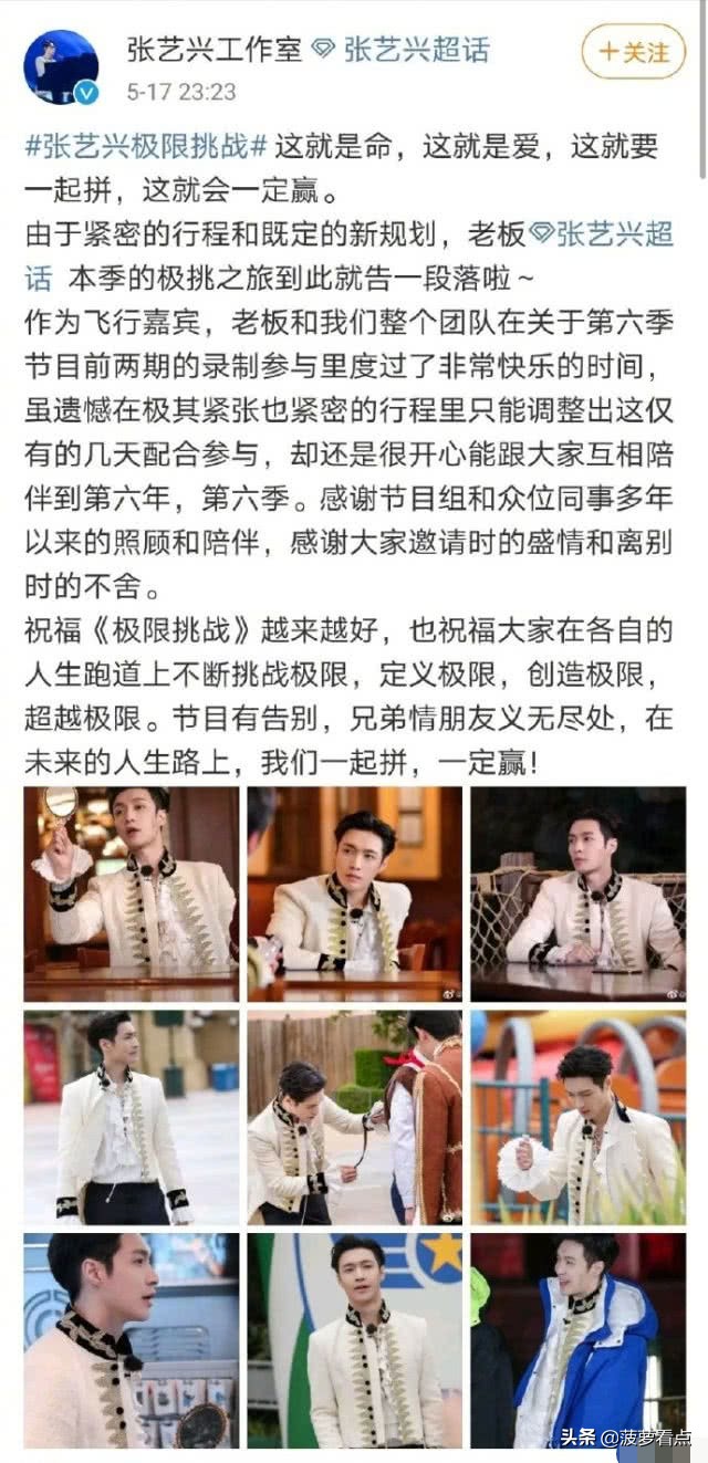 张艺兴退出极限挑战，男人帮仅剩王迅，工作室深夜说出退出原因！