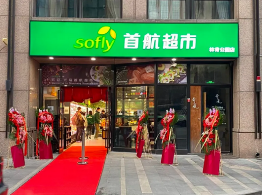 盈利模型跑通：首航社区小店平均销售3万/天，综合毛利超20%