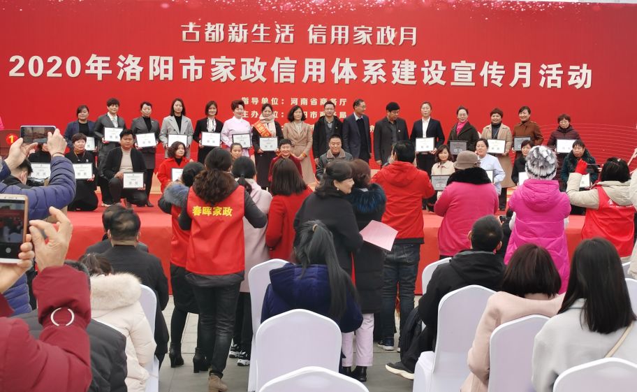 2020年洛阳市家政信用体系建设宣传月启动仪式