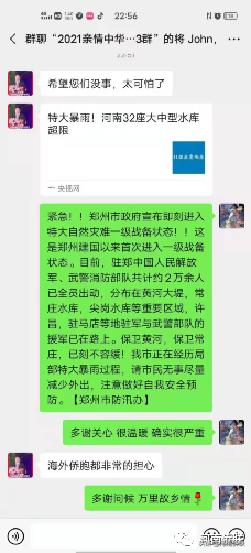 防汛救灾 侨界在行动之十：海内外侨界广泛关切河南防汛救灾
