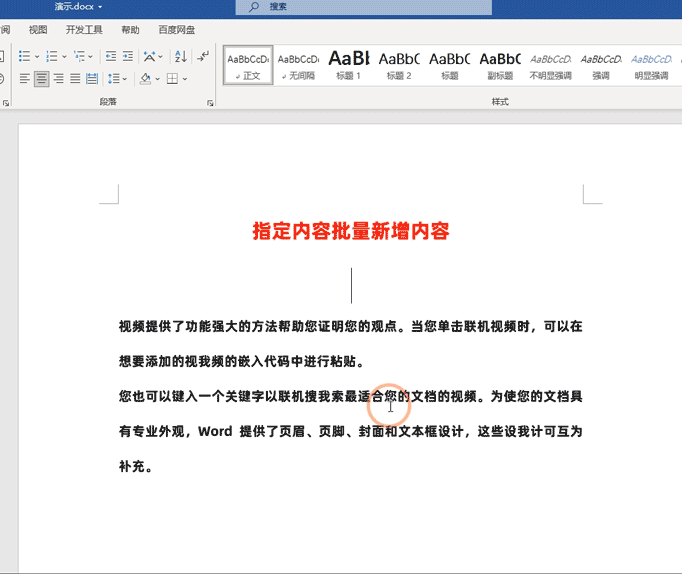 Ctrl+H——Word文檔中最強大的快捷鍵，沒有之一