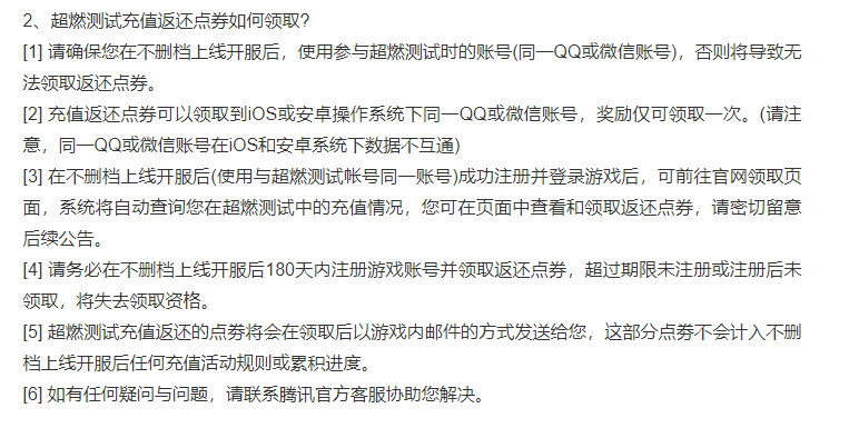 LOL手游二测即将结束，内测专属福利点券返还，网友：效率点好吗